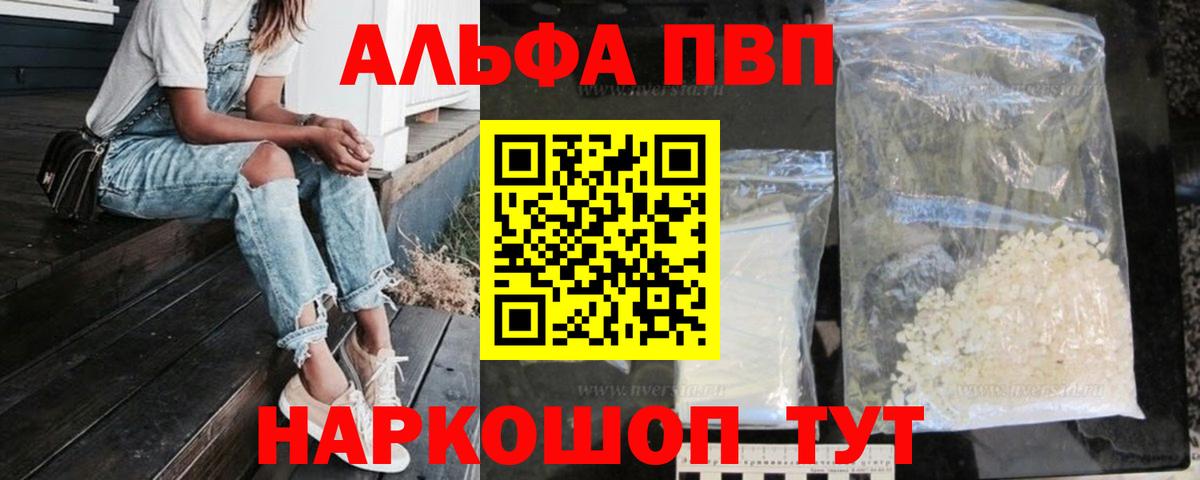 А ПВП Соль  А ПВП мука  Вход с VPN  Alfa_PVP СК  Alfa_PVP  Ногинск 