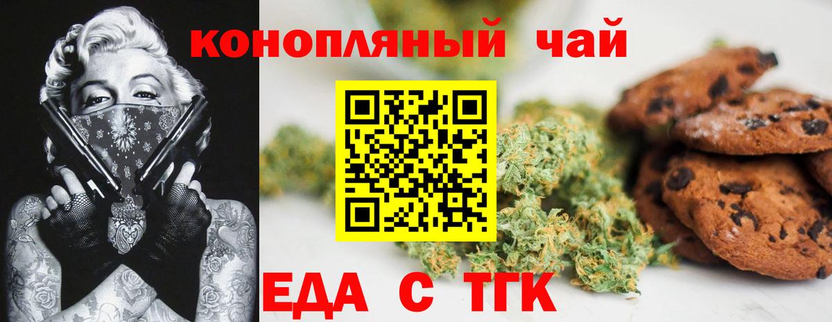 Ногинск  Cannafood марихуана  Вход с VPN 