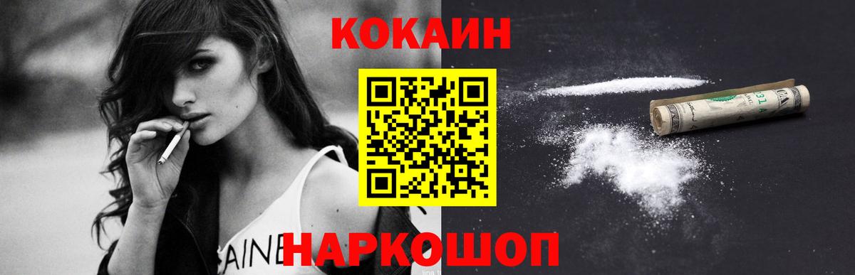 Кокаин  Cocaine VHQ  Кокаин 97%  Вход с VPN  Ногинск 