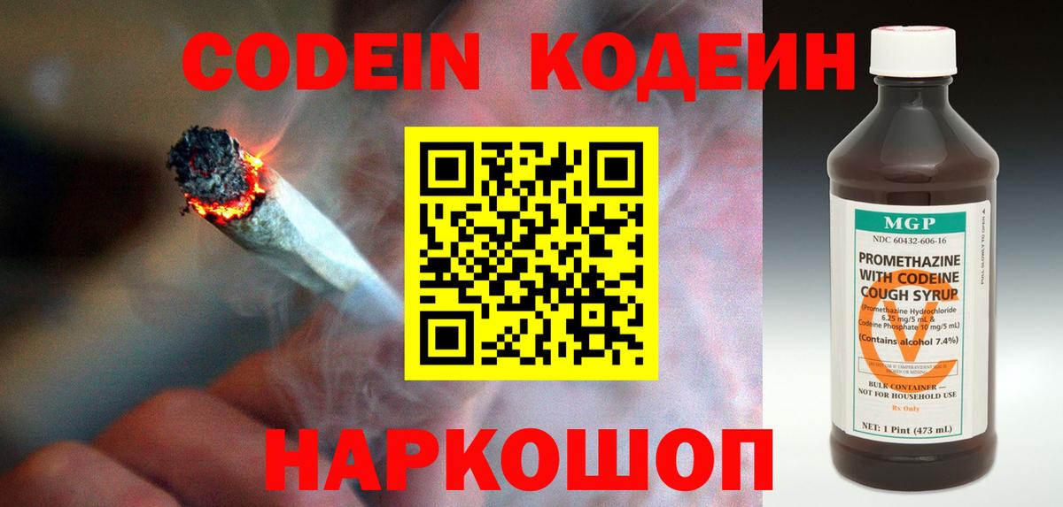 Кодеиновый сироп Lean напиток Lean (лин)  Кодеиновый сироп Lean Purple Drank  Ногинск  Вход с VPN 