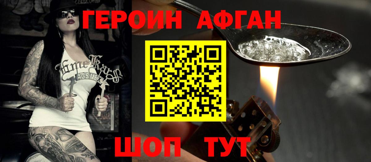 Ногинск  ГЕРОИН белый  Героин  Вход с VPN 