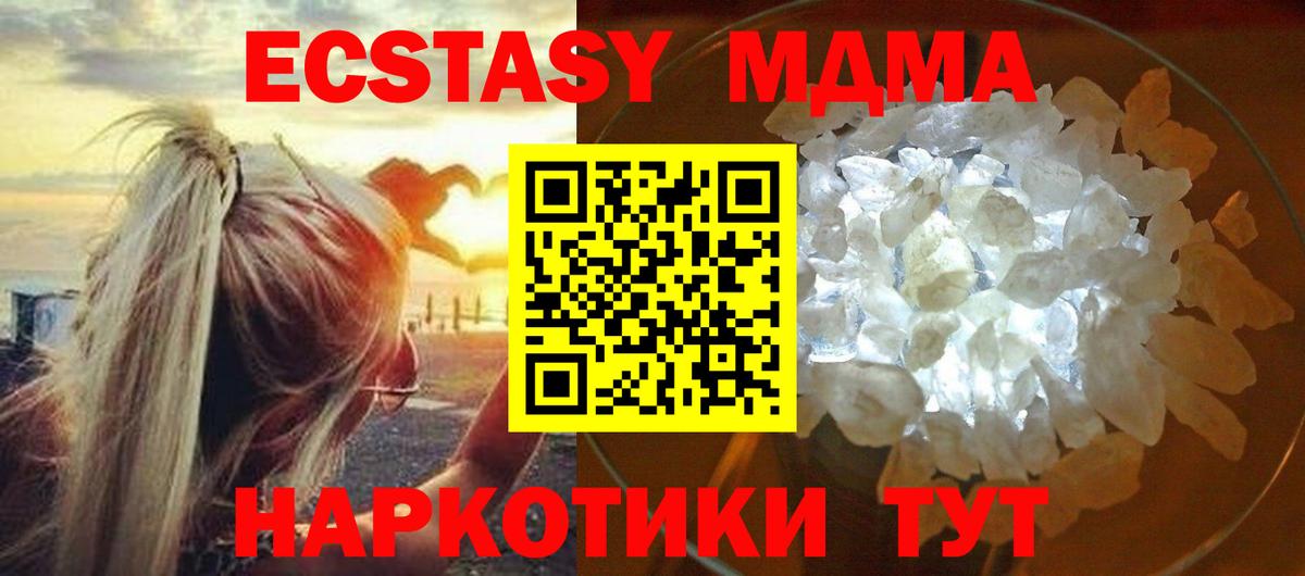 МДМА кристаллы Ногинск