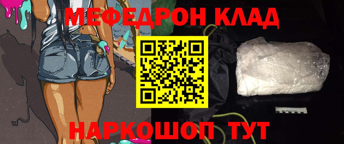 МЯУ-МЯУ кристаллы  Меф  Ногинск  Вход с VPN  Мефедрон кристаллы 