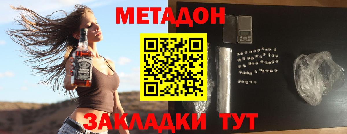Метадон кристалл Ногинск