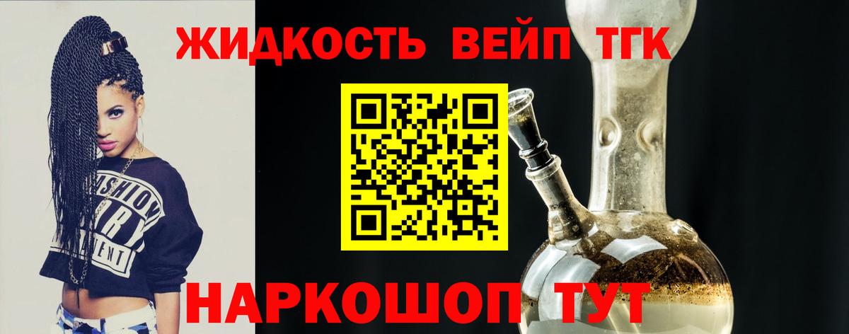 ТГК вейп Ногинск
